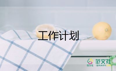 大班組年度工作計劃6篇