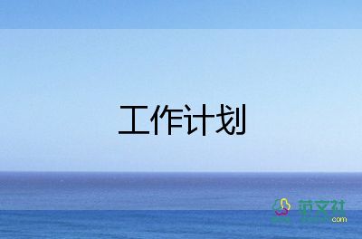 會(huì)計(jì)的明年工作計(jì)劃7篇