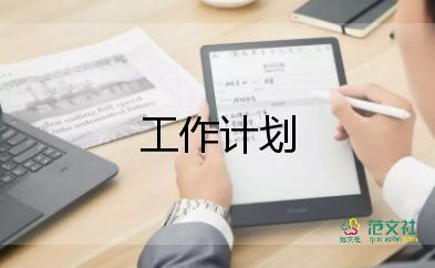 記者工作計(jì)劃范文7篇