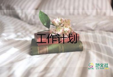 美工2024年工作計(jì)劃7篇