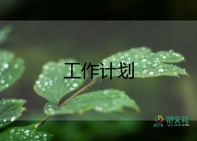 小學(xué)二年級下冊班主任工作計(jì)劃3篇