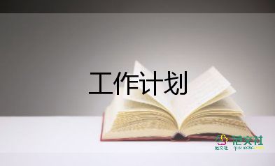 銷(xiāo)售月工作計(jì)劃范文7篇