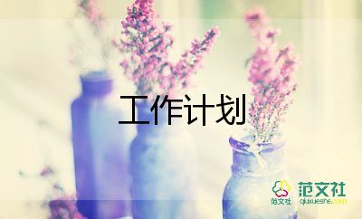 查企業(yè)安全生產(chǎn)工作計劃8篇