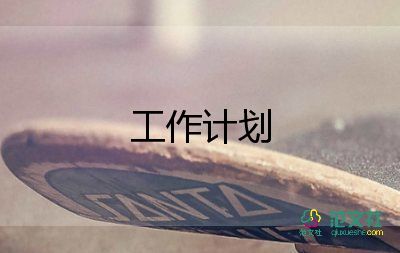 春學(xué)期保育員工作計(jì)劃6篇