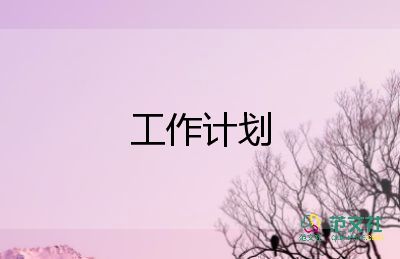 2024年個人年終總結(jié)及2024年工作計劃6篇