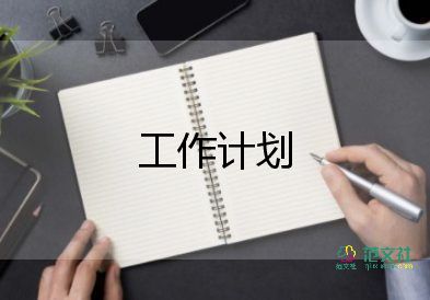 體育研修工作計(jì)劃7篇