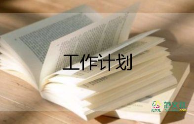 體育教研員工作計(jì)劃6篇