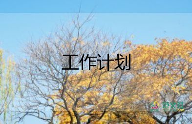 英語(yǔ)日備課工作計(jì)劃8篇