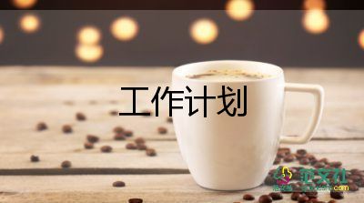 美術(shù)教師的工作計(jì)劃通用6篇