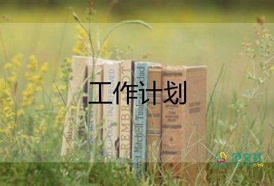 四年級下學(xué)期工作計劃7篇