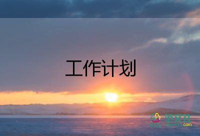 季度安全生產(chǎn)工作計(jì)劃6篇