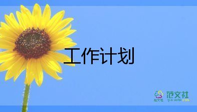 疫情工作計(jì)劃和總結(jié)6篇