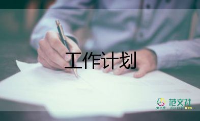 幼兒保育教育工作計劃8篇