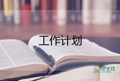 精選關(guān)于學(xué)校創(chuàng)衛(wèi)工作計(jì)劃參考范文3篇