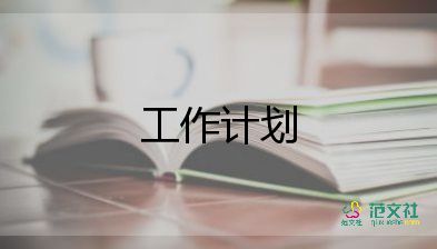 安全員工作總結(jié)和工作計劃12篇