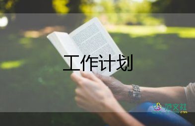 內(nèi)勤工作計(jì)劃與總結(jié)6篇