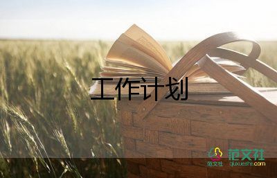 聘專員年度工作計(jì)劃通用8篇