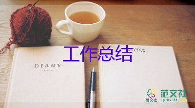 2024年度履職考核工作總結(jié)7篇