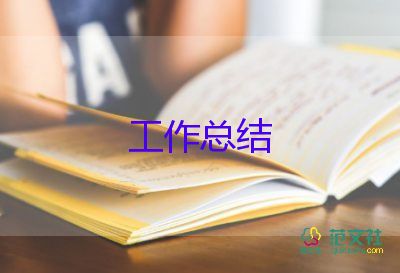 關(guān)于鋁的工作總結(jié)模板8篇