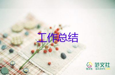 2023年學(xué)?？倓?wù)處工作總結(jié)優(yōu)秀6篇