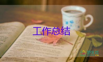 小學(xué)班主任個人總結(jié)工作總結(jié)8篇