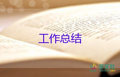 12月份工作總結(jié)范文8篇