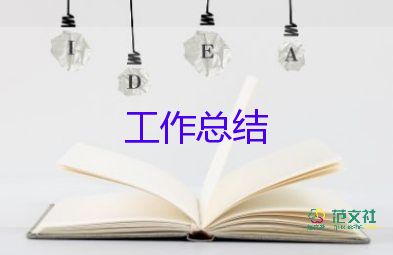 2023年年終總結(jié)報(bào)告范文推薦5篇