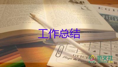 2024年企業(yè)職工年終工作總結(jié)8篇