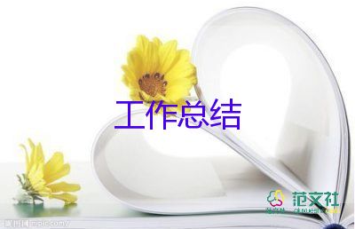 保育員半學(xué)期個(gè)人工作總結(jié)最新7篇