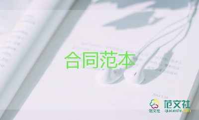 企業(yè)與員工的勞動合同模板8篇