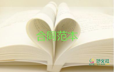 不固定期限合同5篇