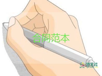 養(yǎng)殖羊合同最新7篇