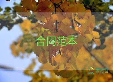 安置房的合同7篇