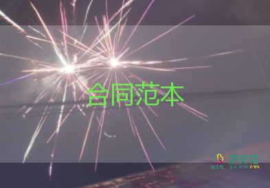 協(xié)議書合同模板通用7篇