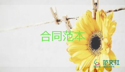 店鋪模板合同最新5篇