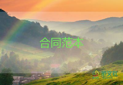 板供貨合同7篇