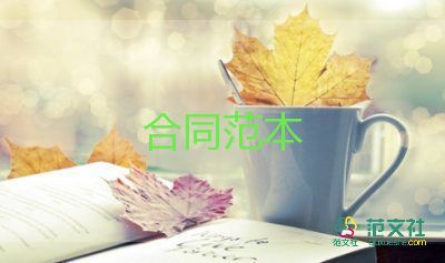 精裝修的合同優(yōu)秀7篇