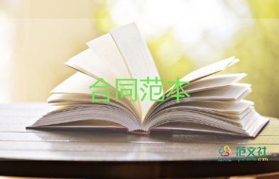 博為峰的合同推薦8篇