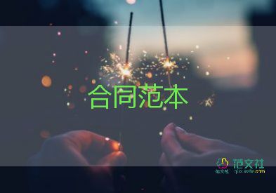 年停薪留職合同8篇