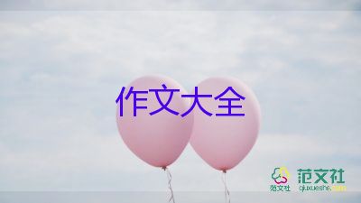 勞動(dòng)的快樂(lè)作文模板7篇