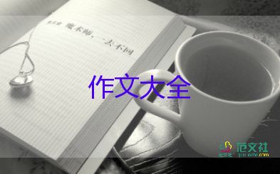 我害怕作文500字6篇