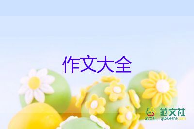 寫(xiě)做菜的作文7篇