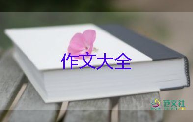 關(guān)于我的朋友的作文5篇