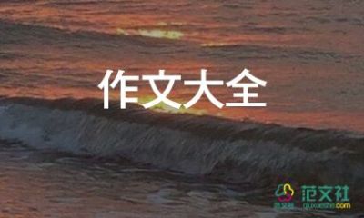 顛倒村作文精選8篇