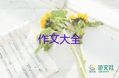 我喜歡的課作文推薦7篇