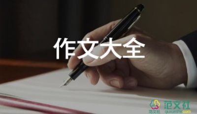 浸我心作文8篇