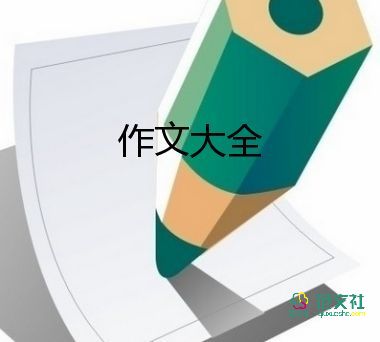 愛(ài)讀書(shū)的我作文400字模板8篇