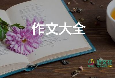 關(guān)于秋作文精選8篇