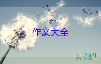 《媽媽真好》作文6篇