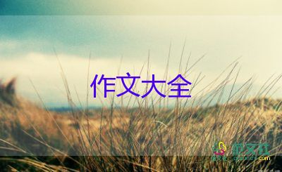 四年級的清明節(jié)作文通用8篇